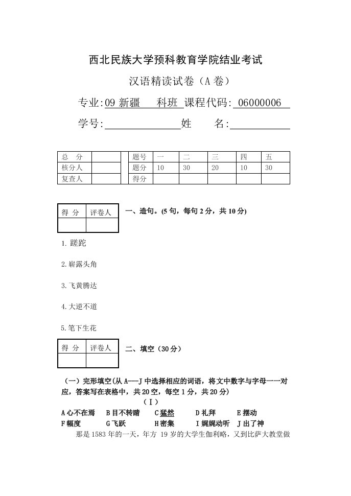 西北民族大学预科部结业考试10-A