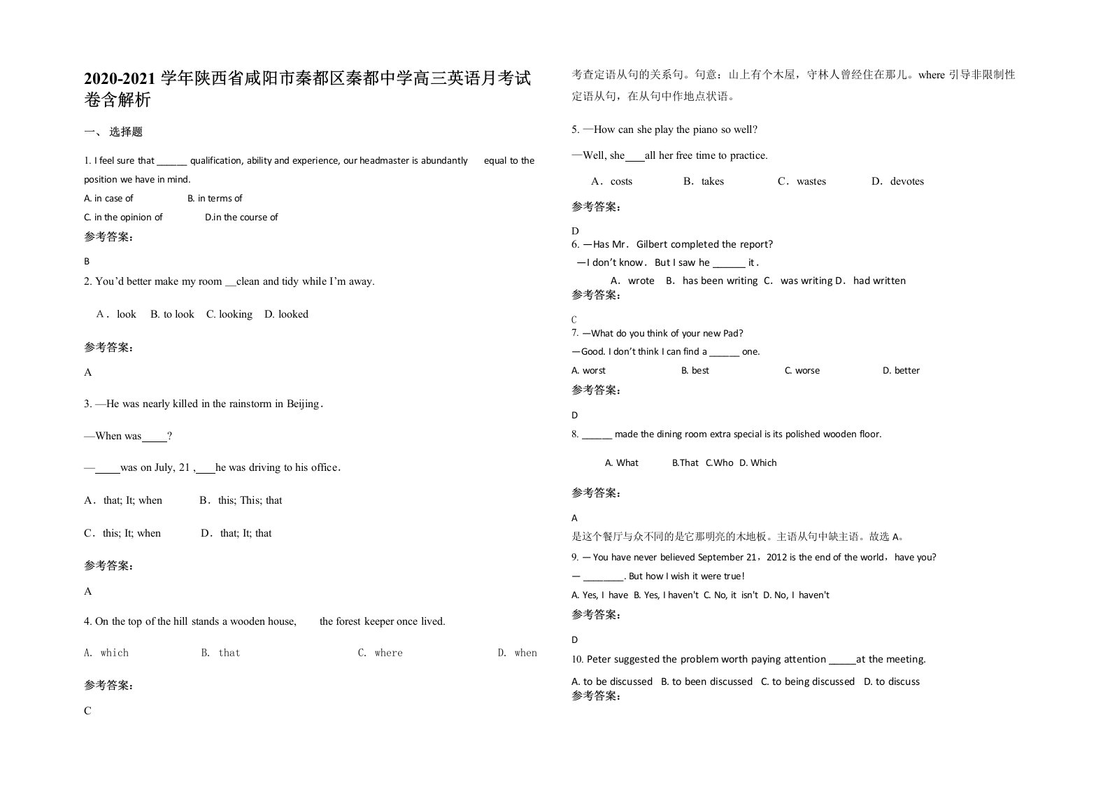 2020-2021学年陕西省咸阳市秦都区秦都中学高三英语月考试卷含解析