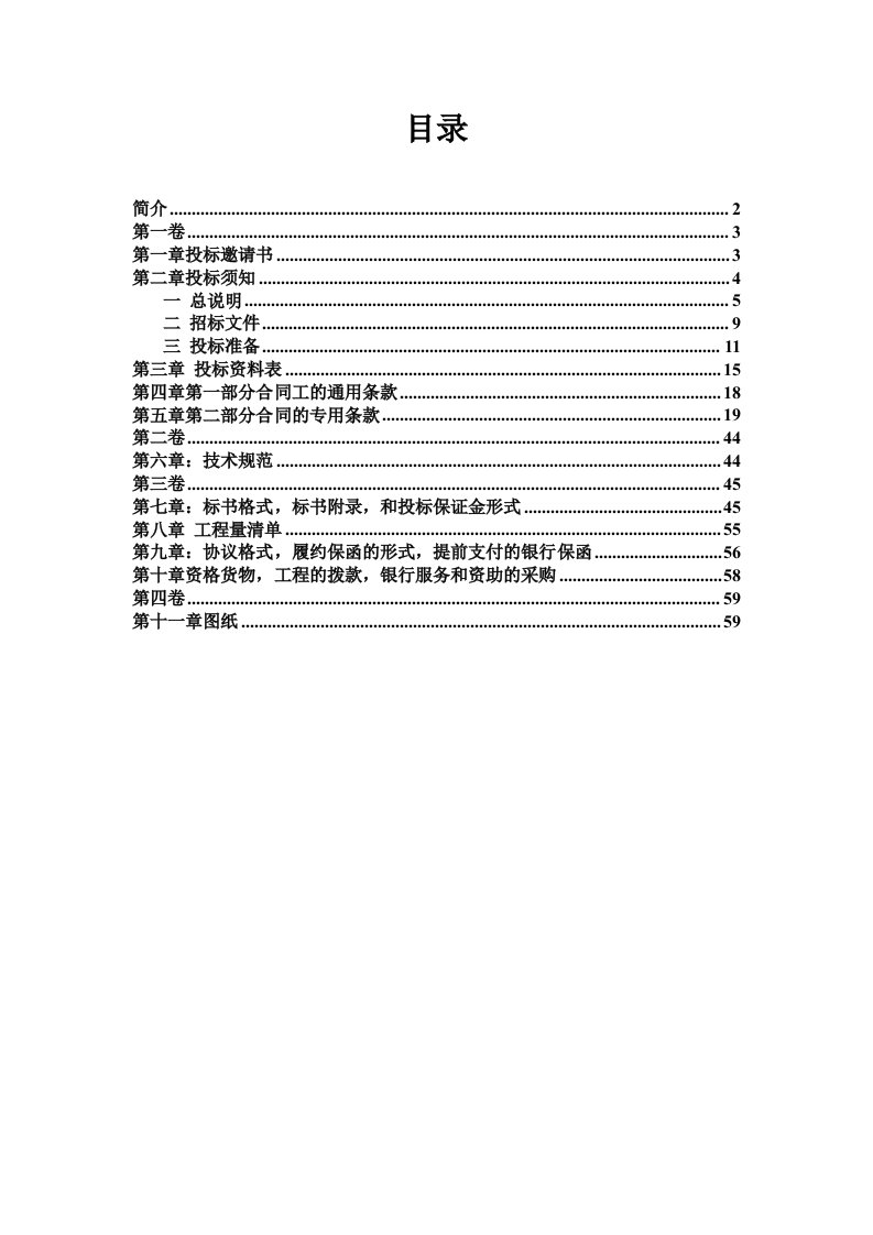 土建工程国际竞争性招投标文件范本