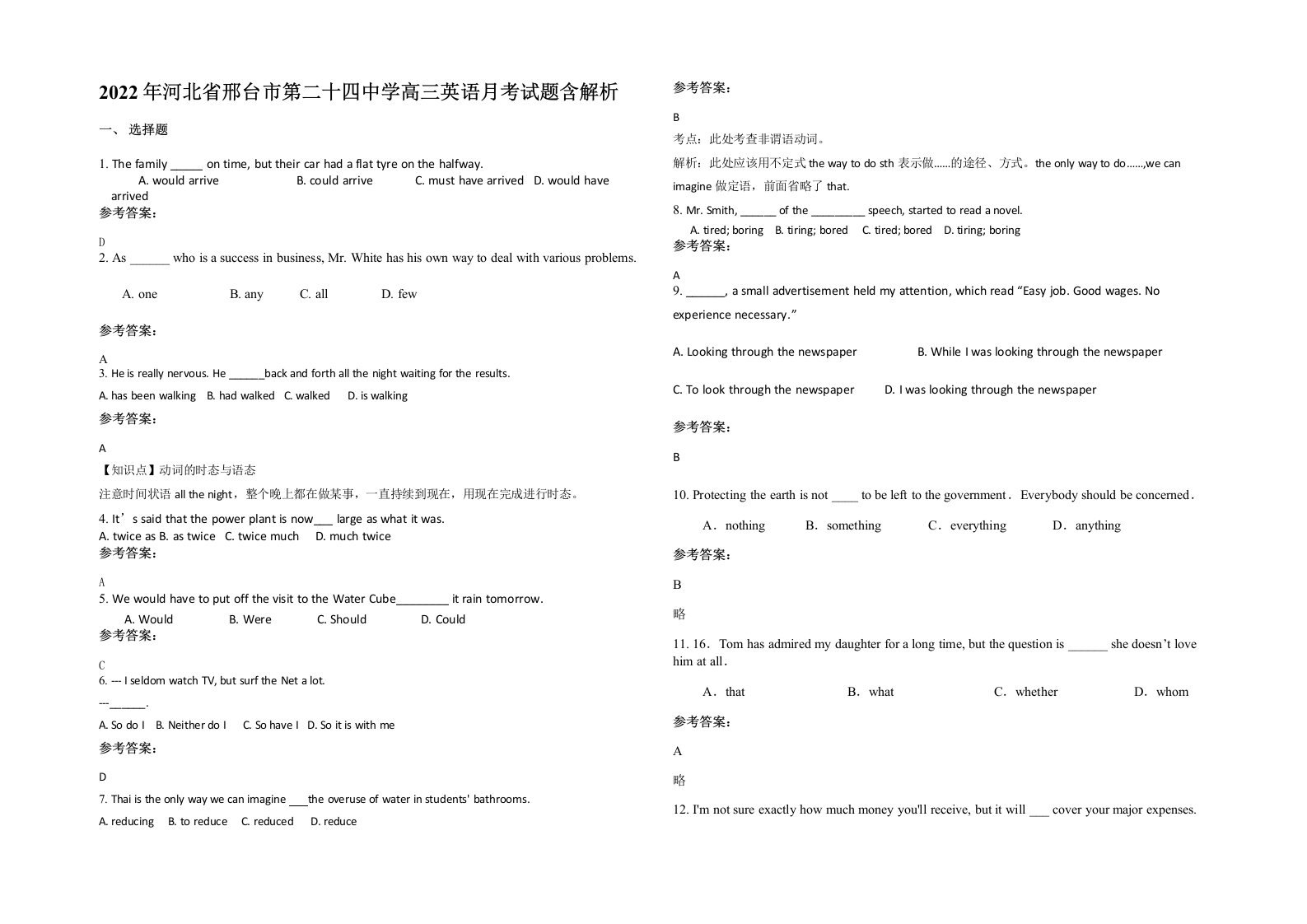 2022年河北省邢台市第二十四中学高三英语月考试题含解析