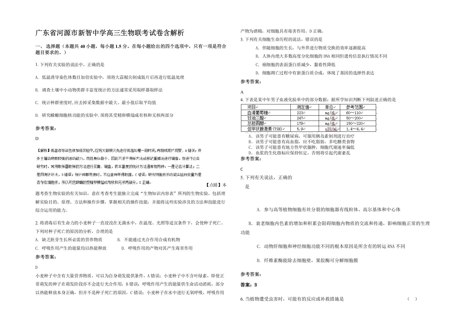 广东省河源市新智中学高三生物联考试卷含解析