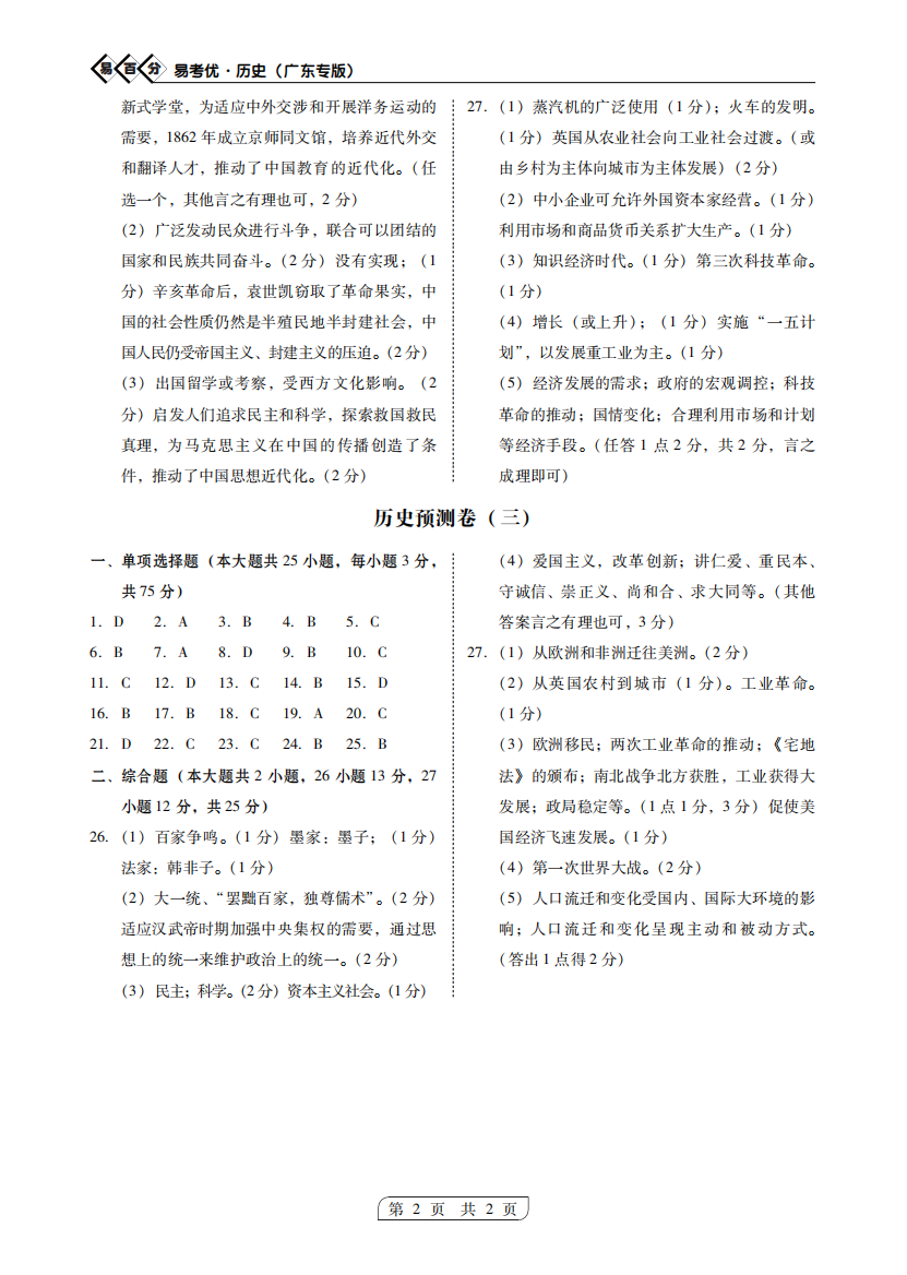 九年级历史学业考试模拟试题答案(三)(pdf)