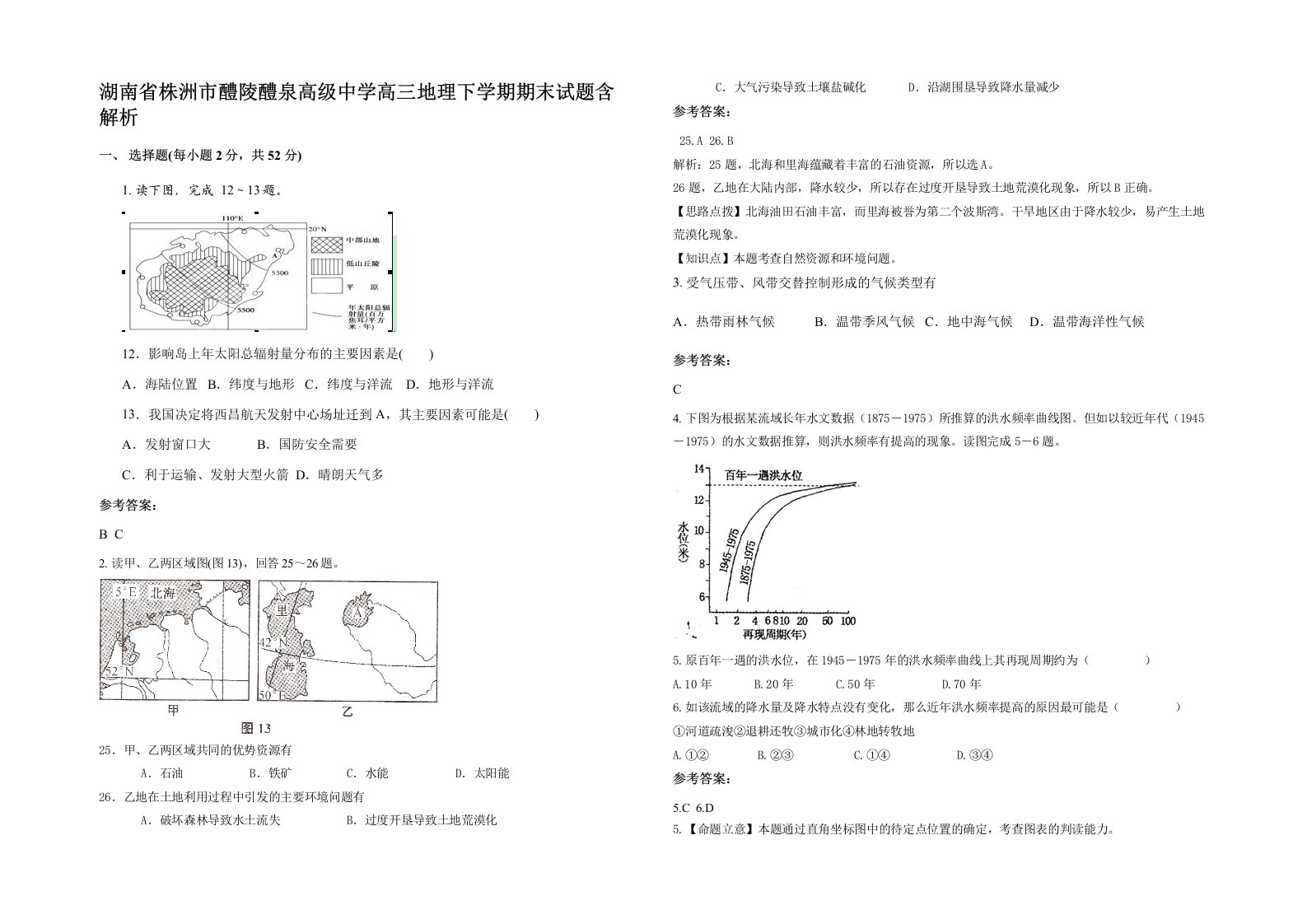 湖南省株洲市醴陵醴泉高级中学高三地理下学期期末试题含解析