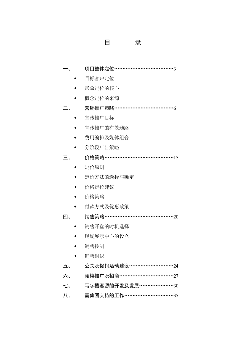 南京银河国际广场策划报告