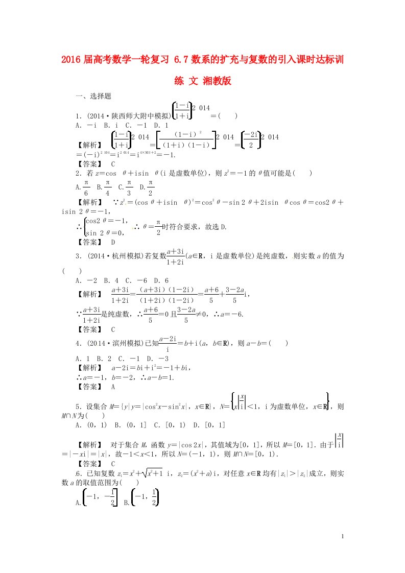 高考数学一轮复习