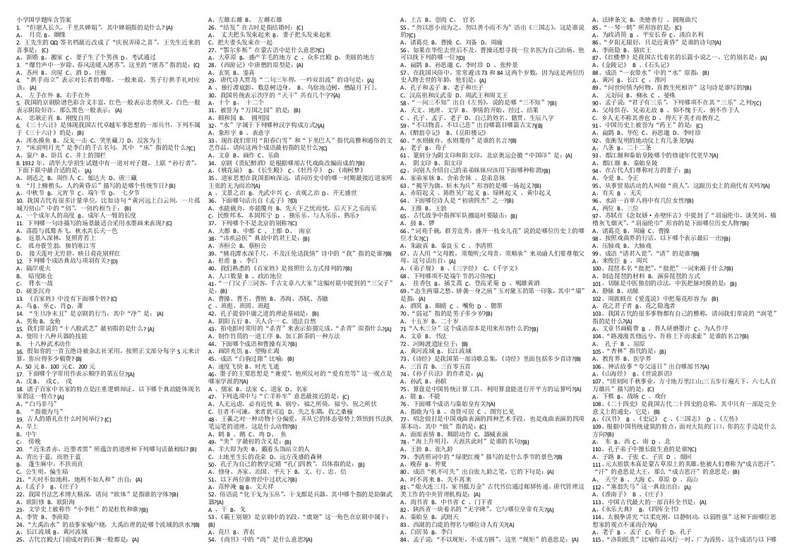 青少年国学大会题库1