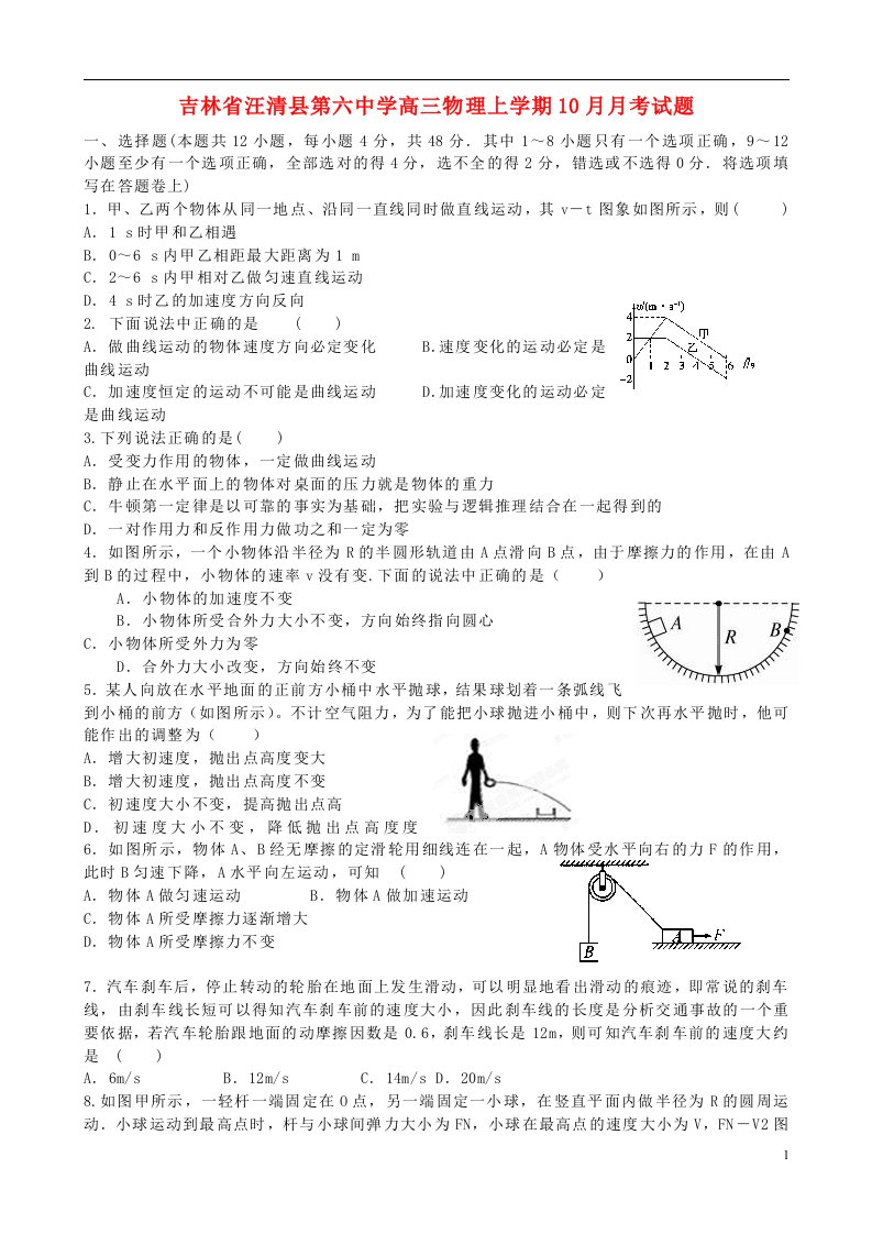 吉林省汪清县第六中学高三物理上学期10月月考试题