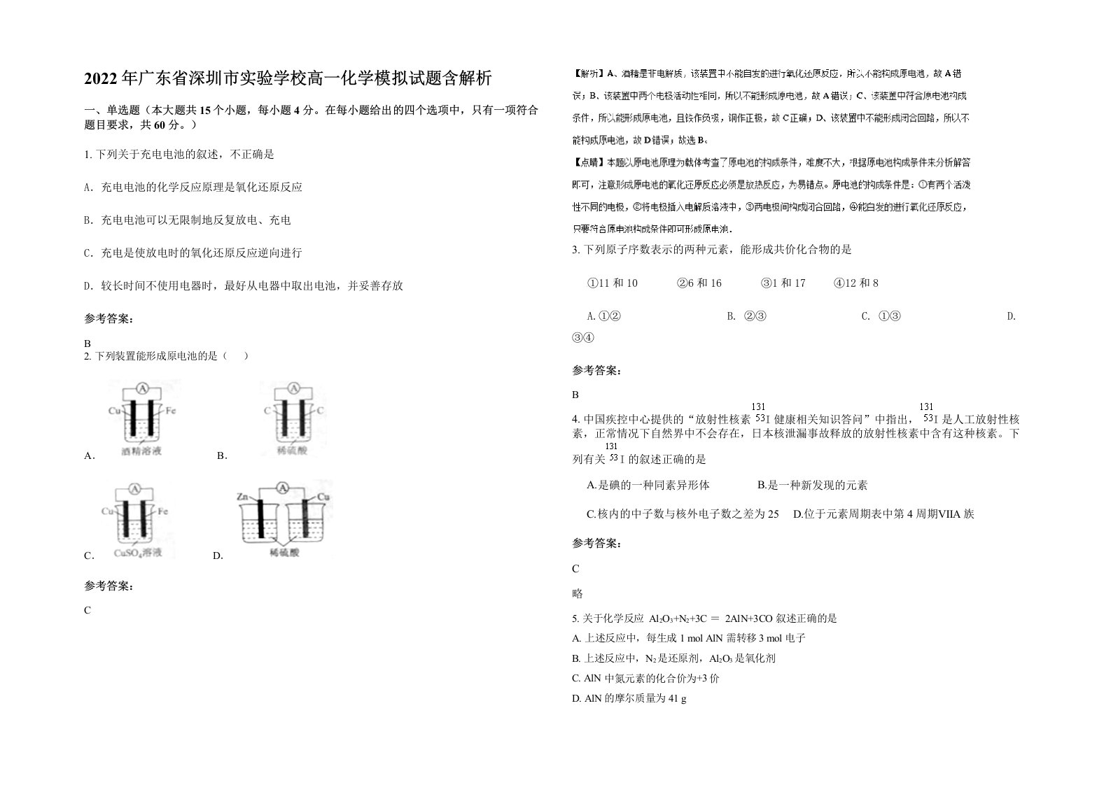 2022年广东省深圳市实验学校高一化学模拟试题含解析