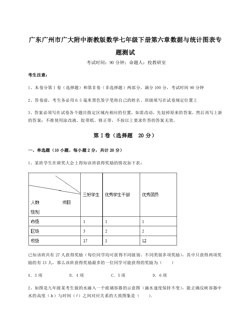 重难点解析广东广州市广大附中浙教版数学七年级下册第六章数据与统计图表专题测试练习题（含答案解析）