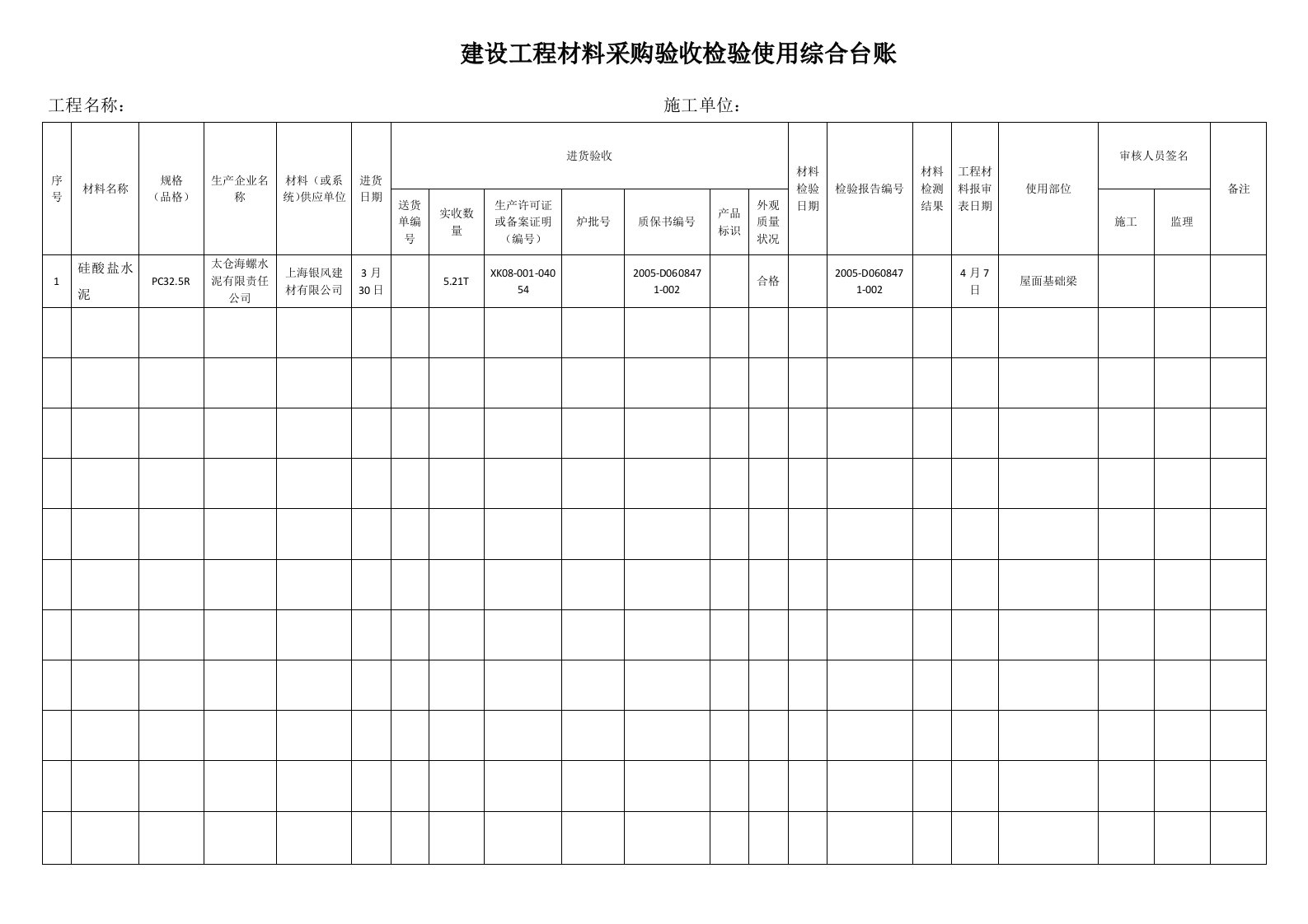 建设工程材料台账