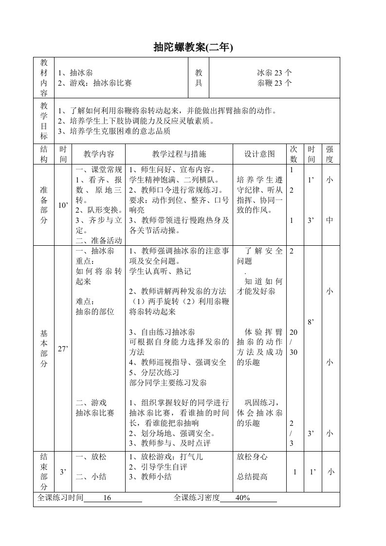 抽陀螺教案(二年)