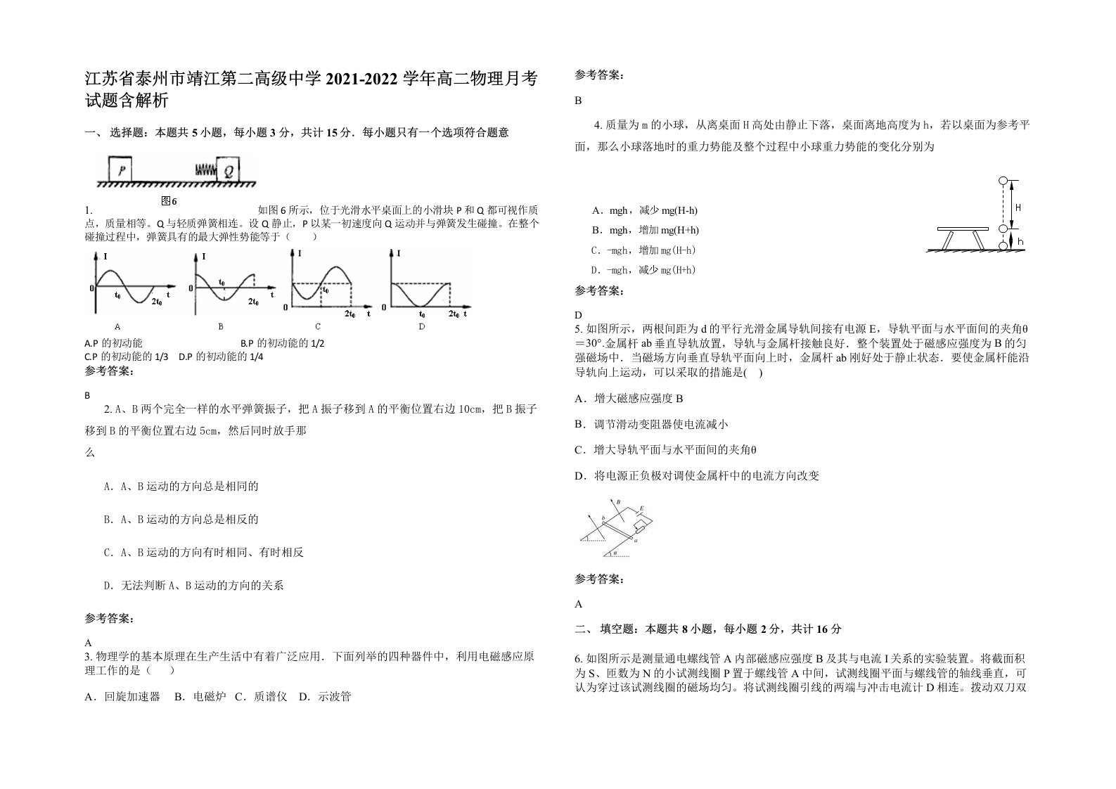 江苏省泰州市靖江第二高级中学2021-2022学年高二物理月考试题含解析