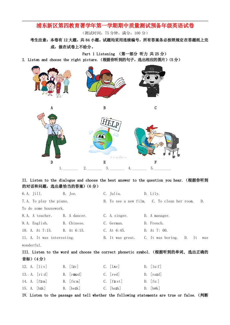 上海市浦东新区第四教育署六级英语上学期期中试题