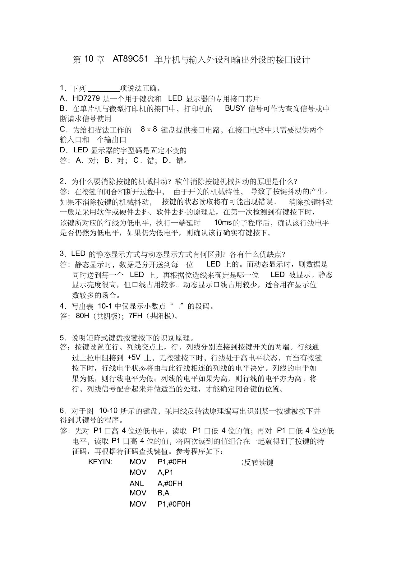 习题参考答案10章