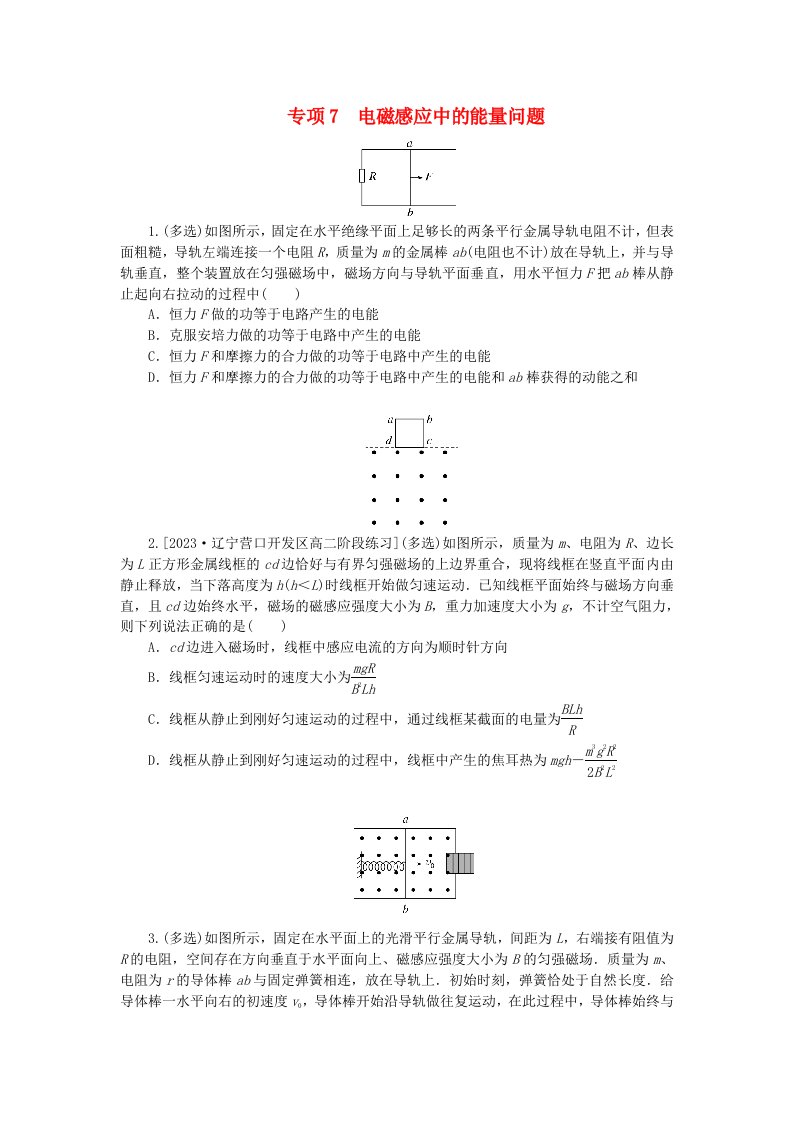 2023版新教材高中物理第2章电磁感应专项7电磁感应中的能量问题课时作业新人教版选择性必修第二册