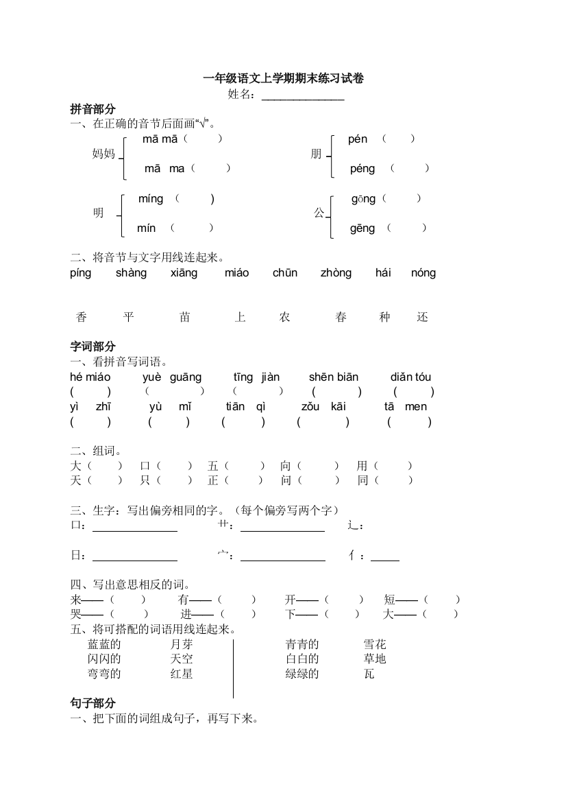 一年级语文上学期期末练习试卷