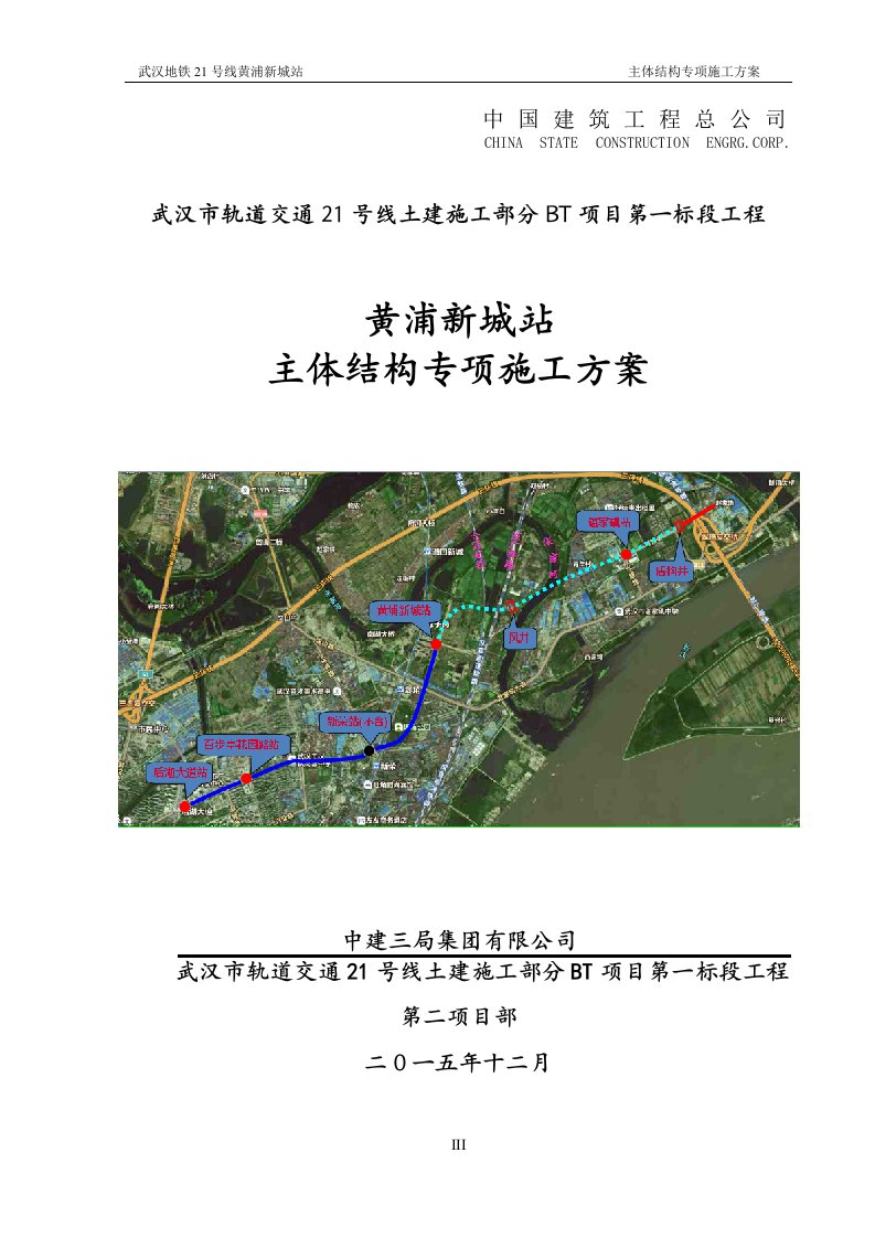 地铁车站主体结构专项施工方案