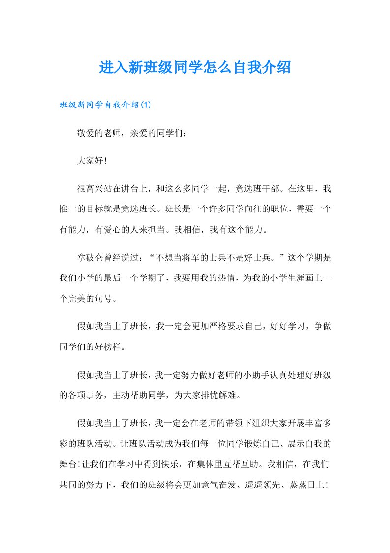 进入新班级同学怎么自我介绍