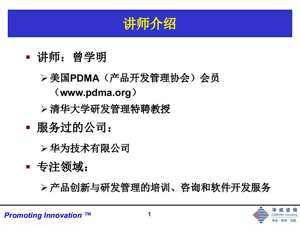 经营产品研发支持之研发人员培养与职业生涯规划培训教材ppt20页