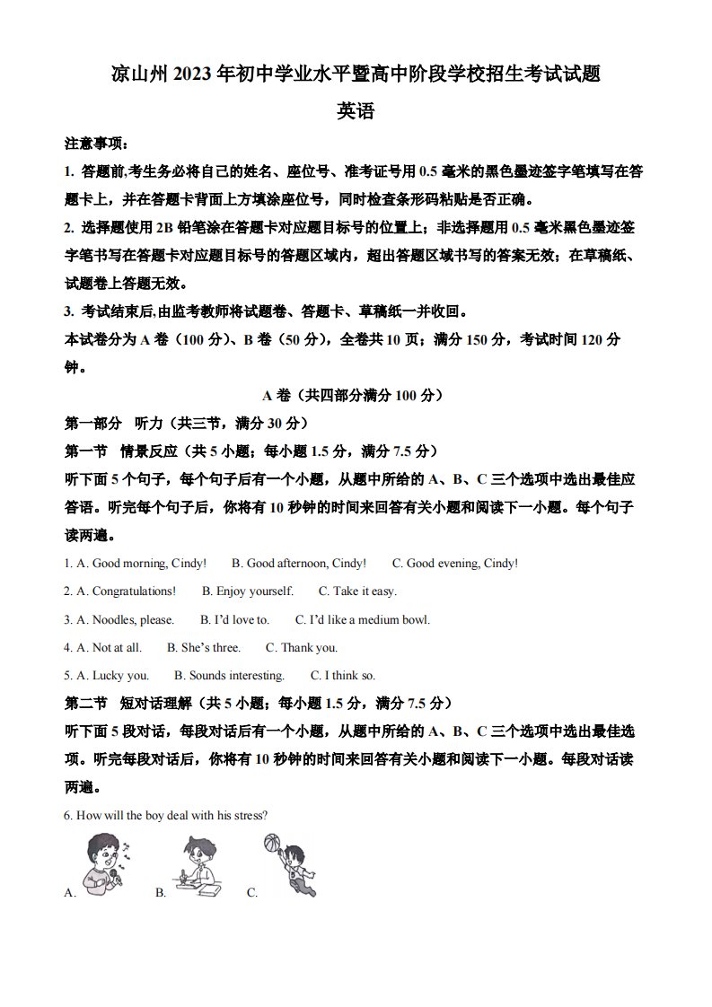 精品解析：2023年四川省凉山彝族自治州中考英语真题