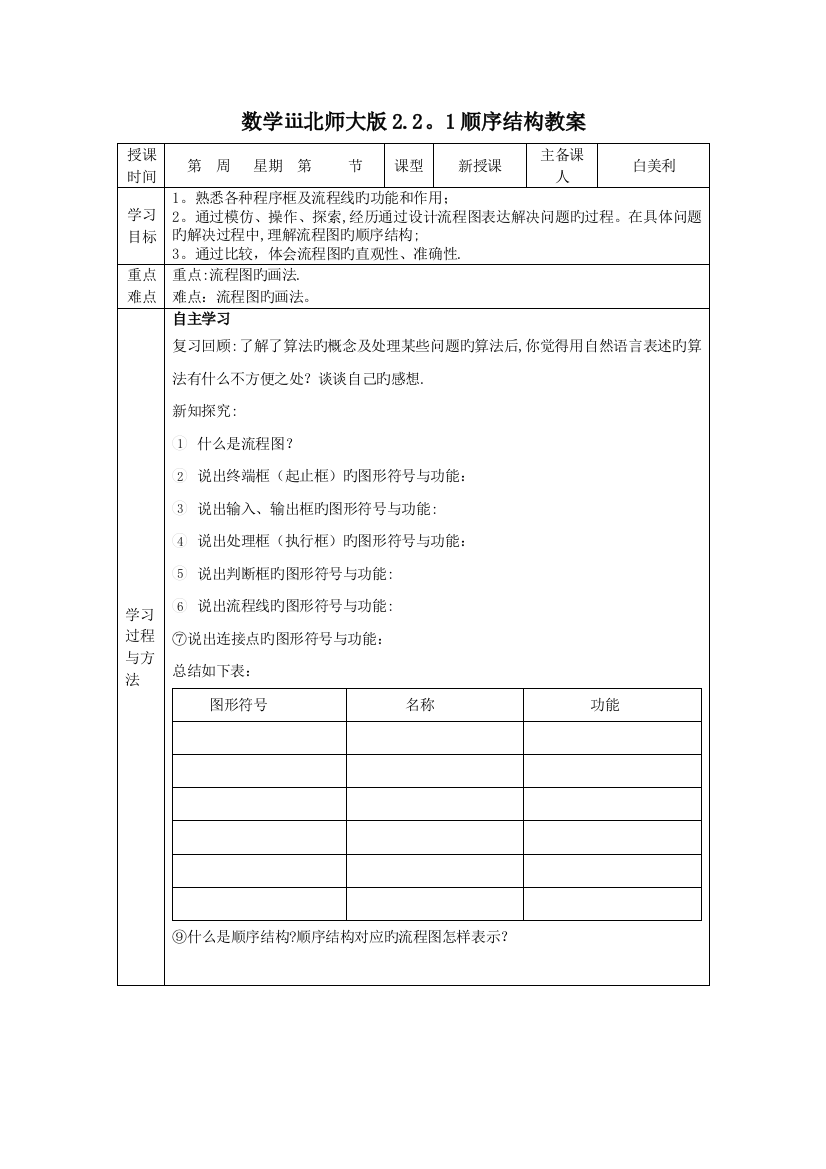 数学ⅲ北师大版2.2.1顺序结构教案