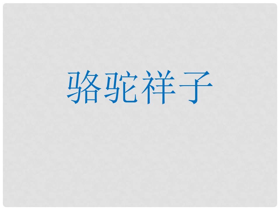 广东省深圳市宝安区中考语文