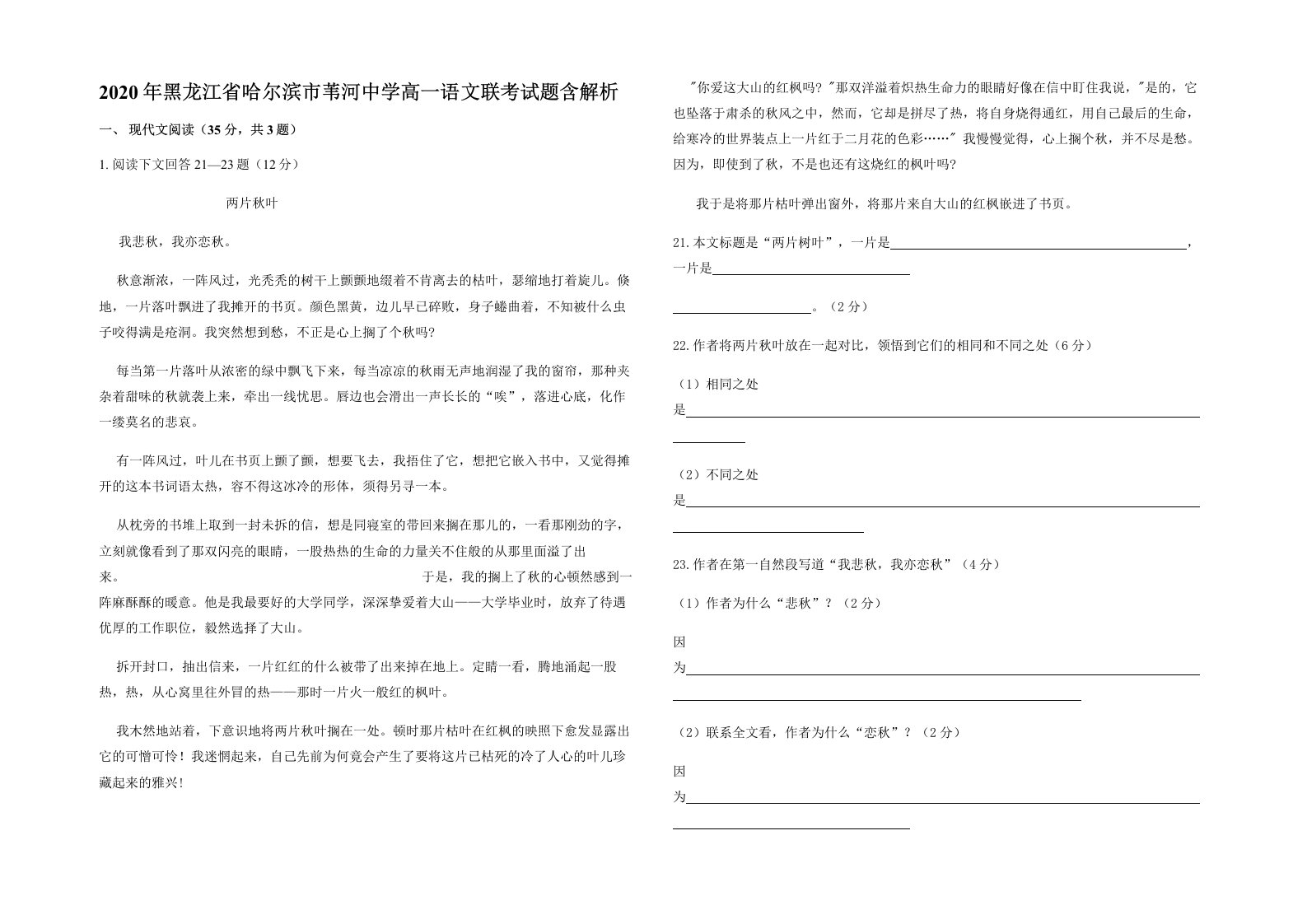 2020年黑龙江省哈尔滨市苇河中学高一语文联考试题含解析