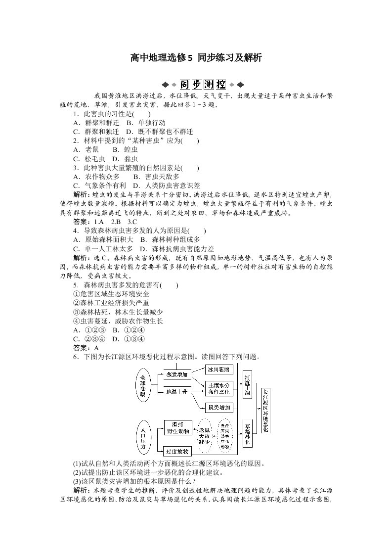 人教版