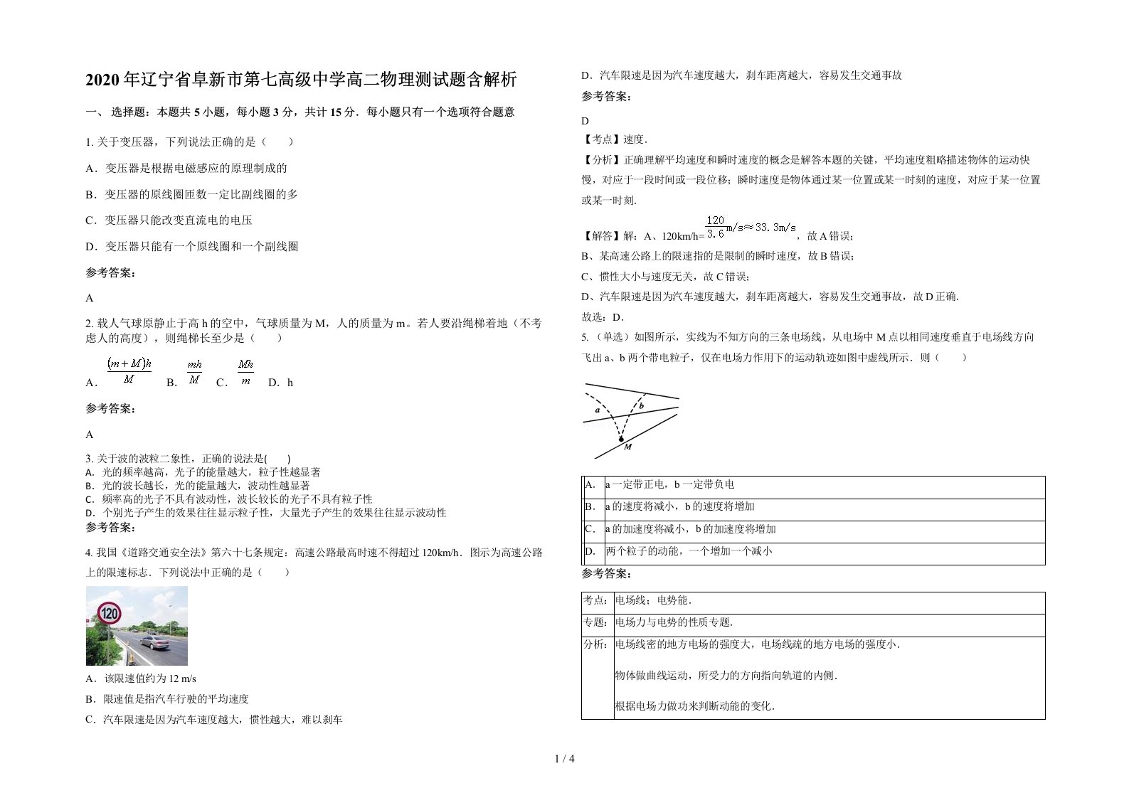 2020年辽宁省阜新市第七高级中学高二物理测试题含解析