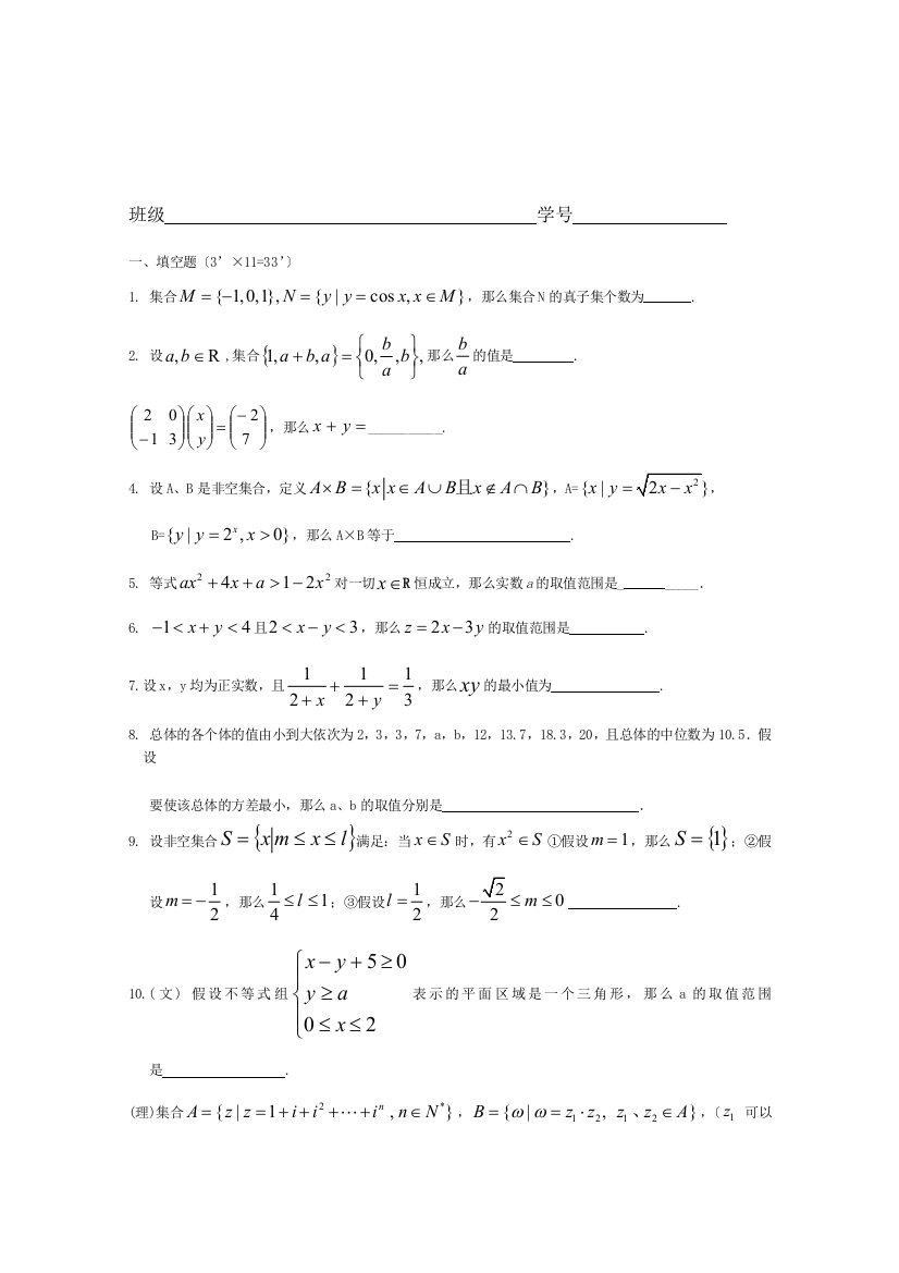 大同中学高三数学练习三