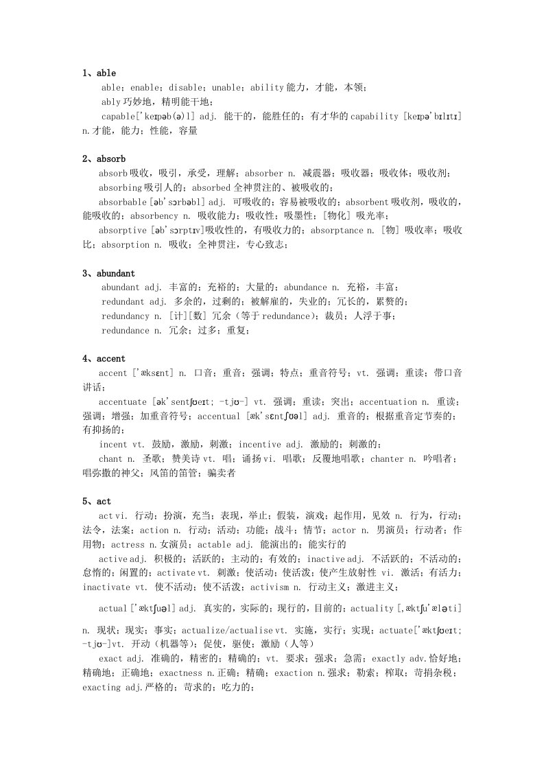 MyDictionary详细的星火英语词汇背诵表