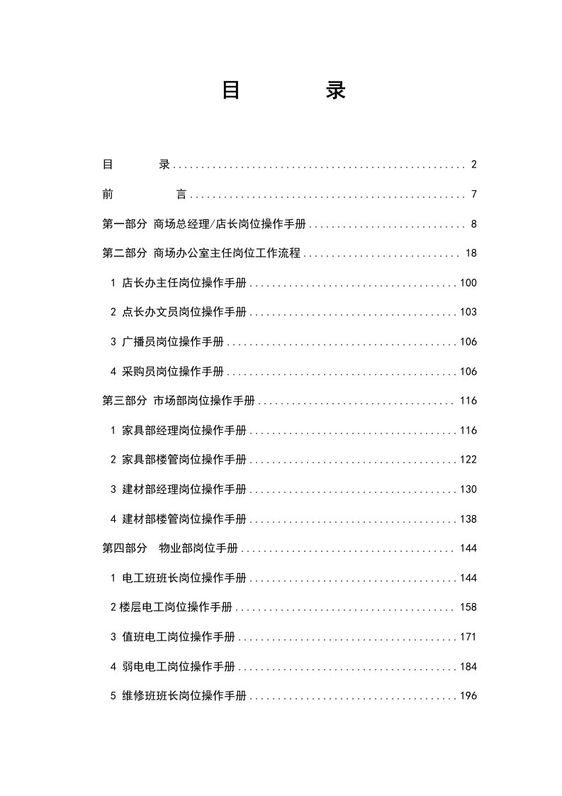 红星美凯龙系统岗位操作手册大全