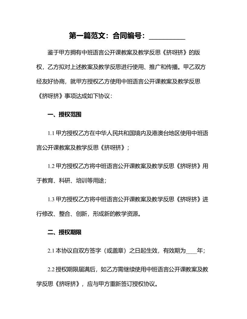 中班语言公开课教案及教学反思《挤呀挤》