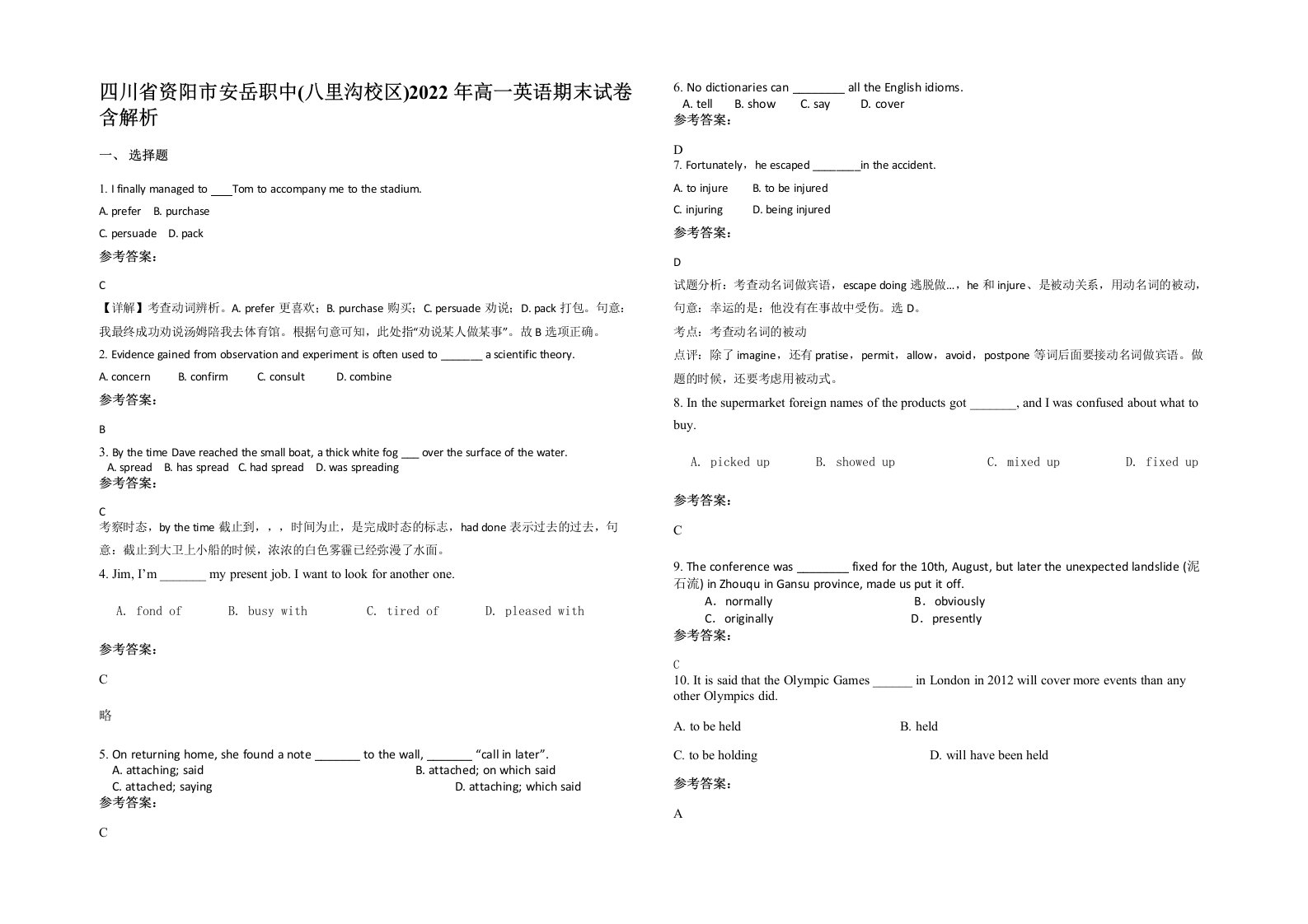 四川省资阳市安岳职中八里沟校区2022年高一英语期末试卷含解析