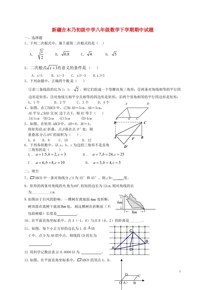 新疆吉木乃初级中学八级数学下学期期中试题（无答案）