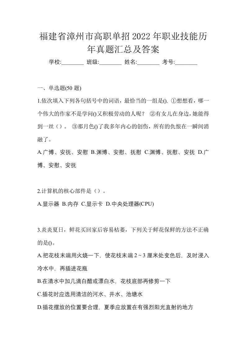 福建省漳州市高职单招2022年职业技能历年真题汇总及答案