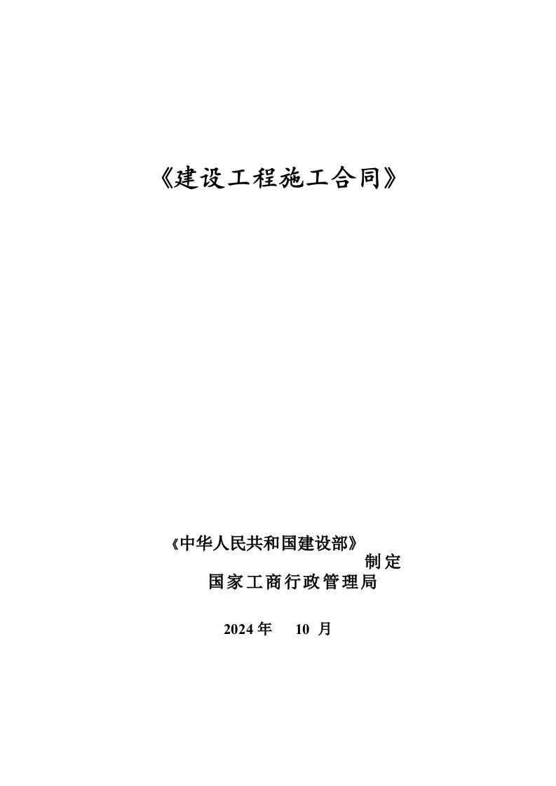 福建某宿舍楼建设工程施工合同