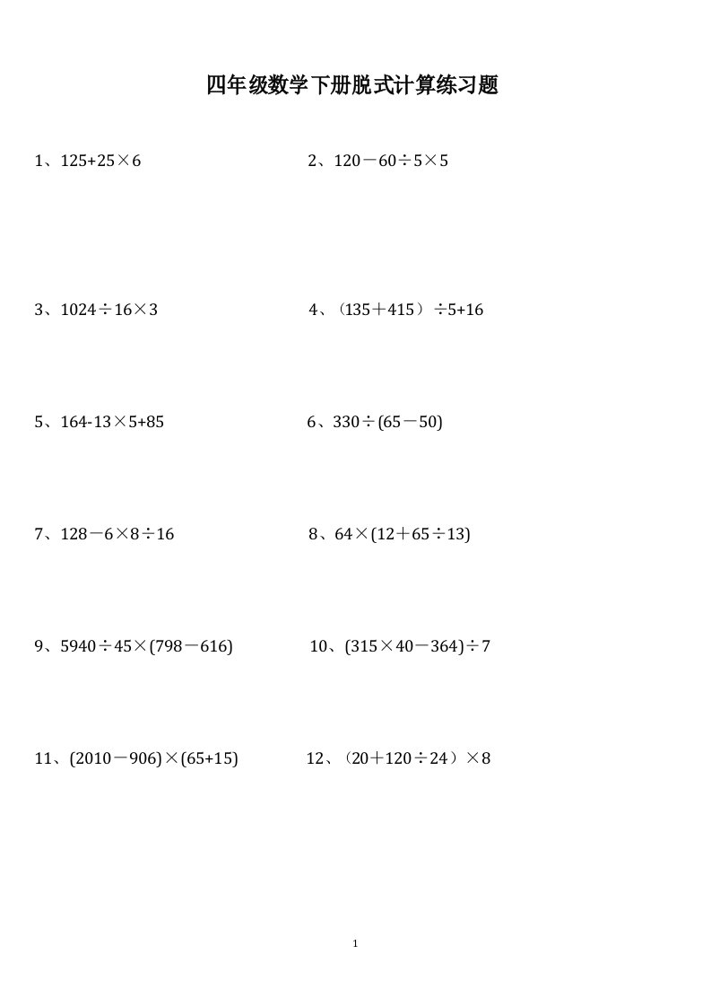 四年级数学下册脱式计算