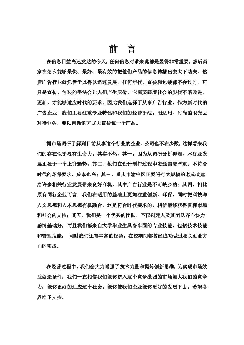 广告公司创业计划书