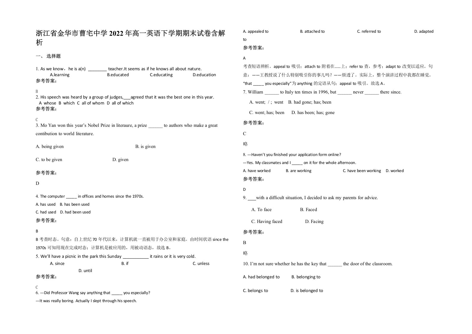 浙江省金华市曹宅中学2022年高一英语下学期期末试卷含解析