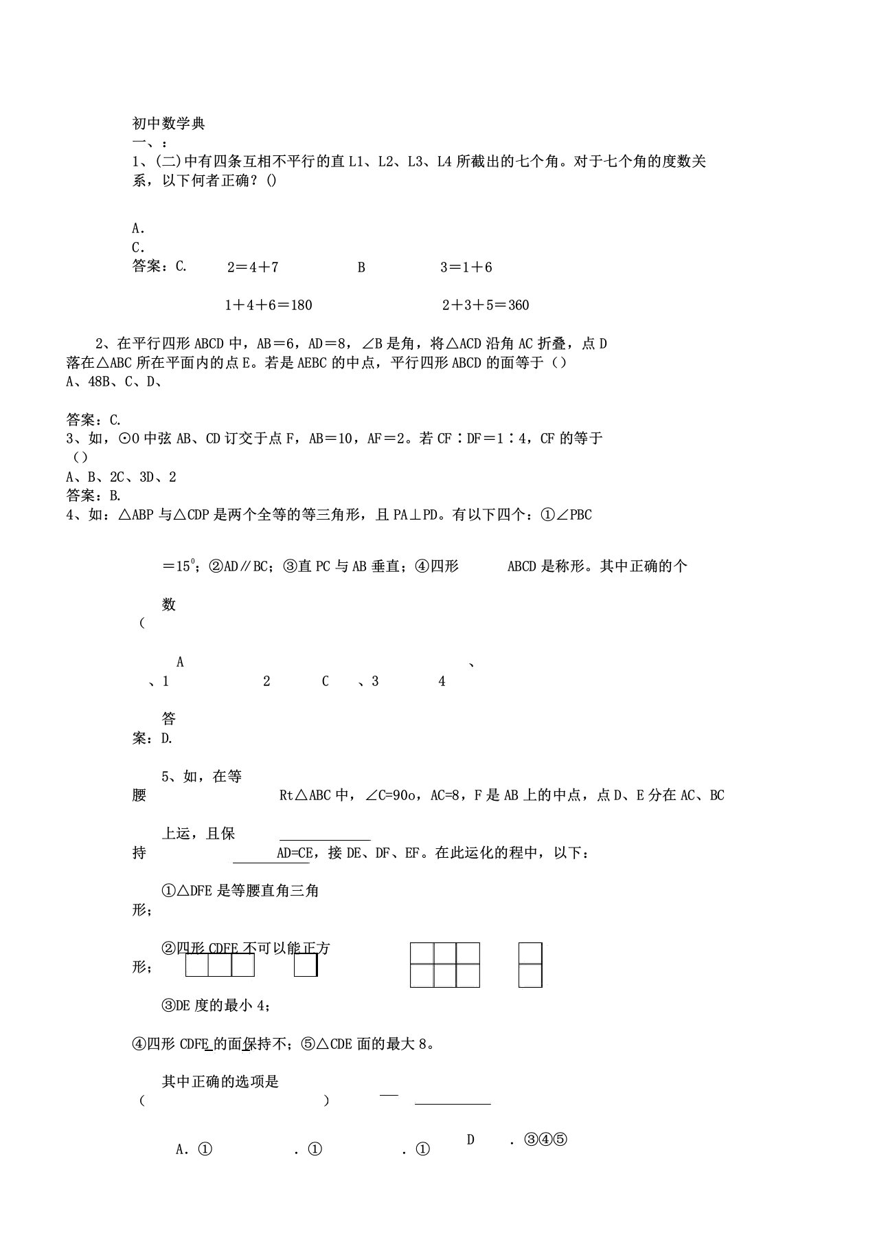 初中数学经典试题及