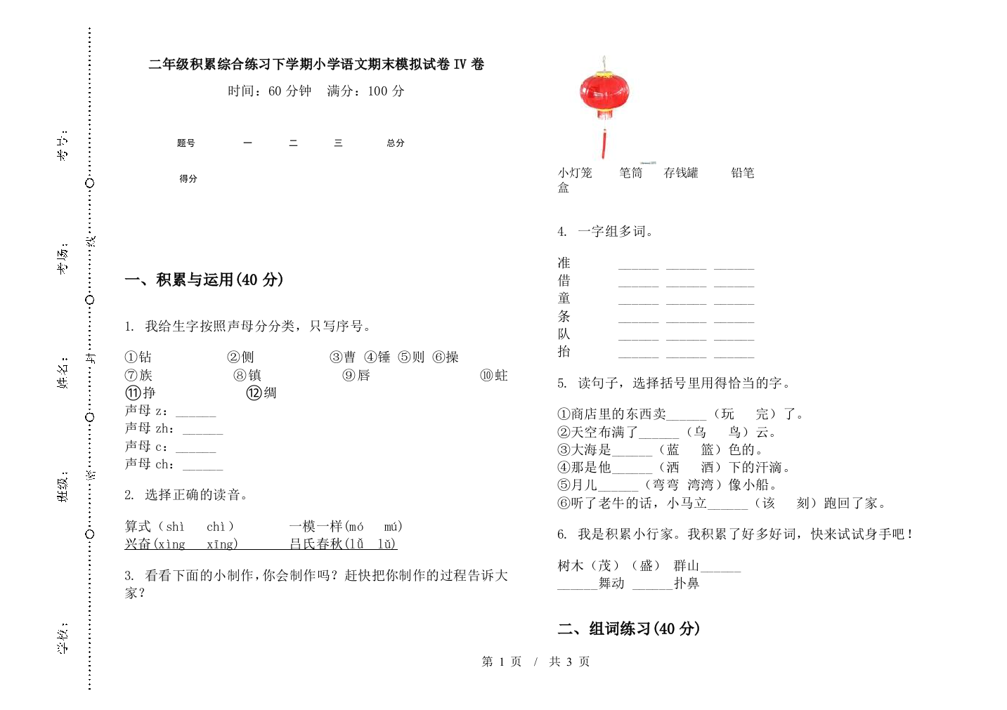 二年级积累综合练习下学期小学语文期末模拟试卷IV卷