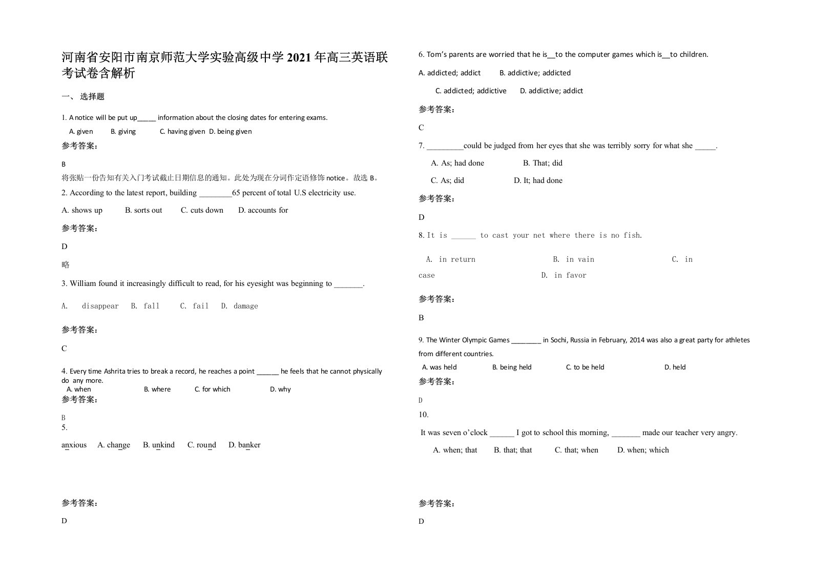 河南省安阳市南京师范大学实验高级中学2021年高三英语联考试卷含解析