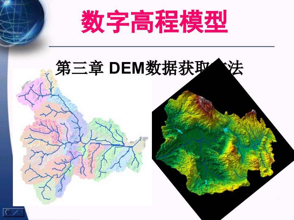 数字高程模型第三讲：DEM数据获取方法