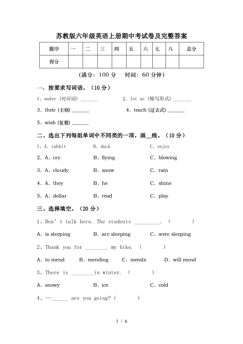 苏教版六年级英语上册期中考试卷及完整答案