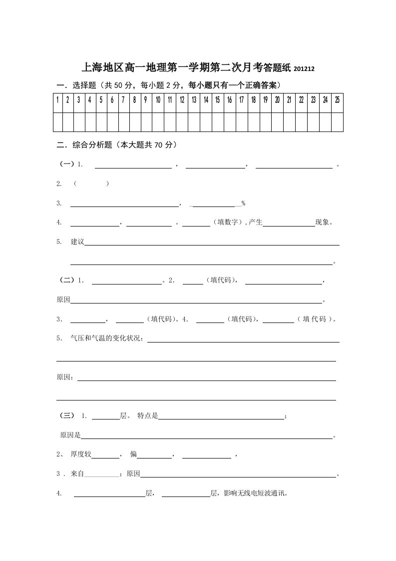 上海地区高一地理第一学期第二次月考答题纸12