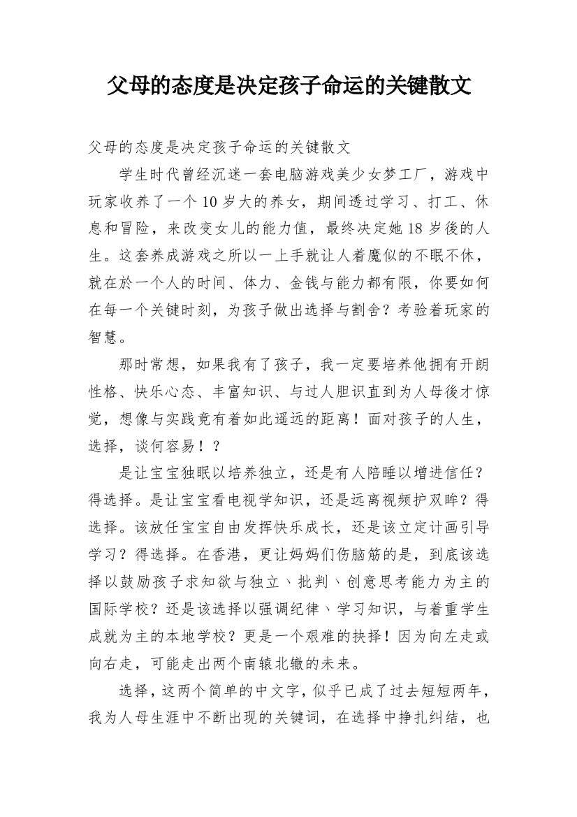 父母的态度是决定孩子命运的关键散文