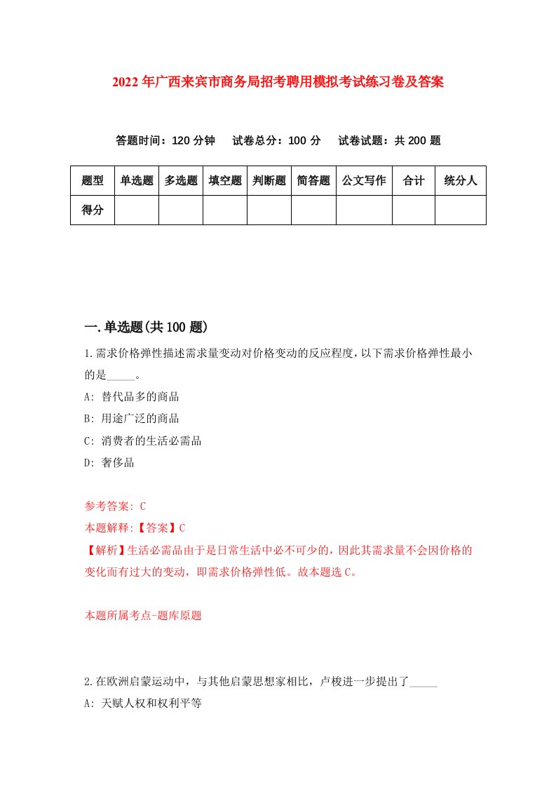 2022年广西来宾市商务局招考聘用模拟考试练习卷及答案第3次