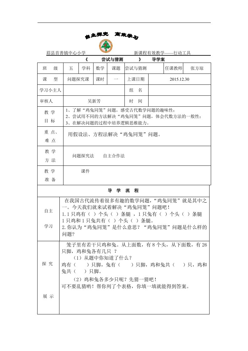 2017秋北师大版数学五年级上册数学好玩《尝试与猜测》