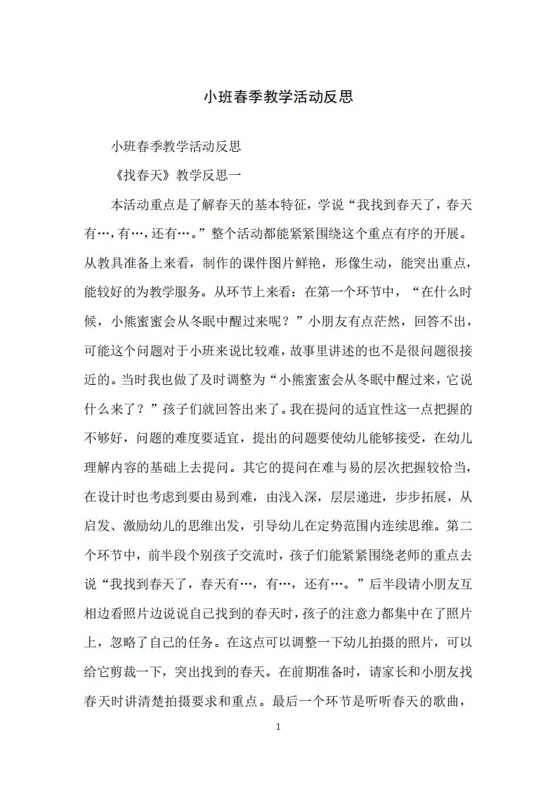 小班季教学活动反思